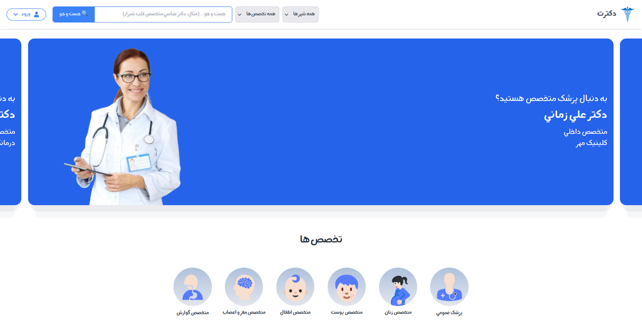 اپلیکیشن رزرواسیون آنلاین نسخه وب
