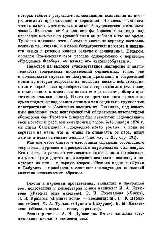 turgenev-pss-i-p-sochineniya-tom11-1966-page-0014