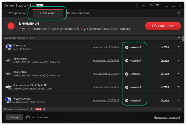 IObit Driver Booster Pro