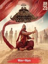 Watch Malaikottai Vaaliban (2024) HDRip  Hindi Full Movie Online Free