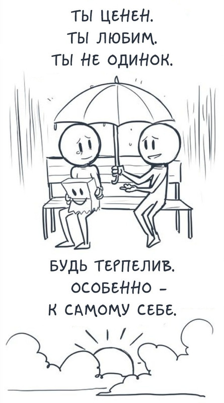 Комикс против депрессии, после которого точно знаешь: все будет хорошо!