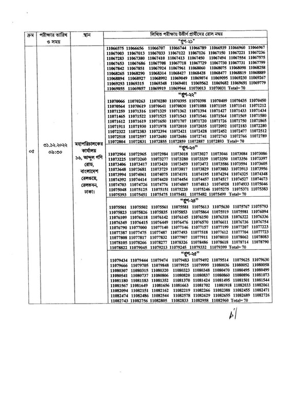 Bangladesh-Railway-Khalasi-Viva-Date-2022-PDF-05