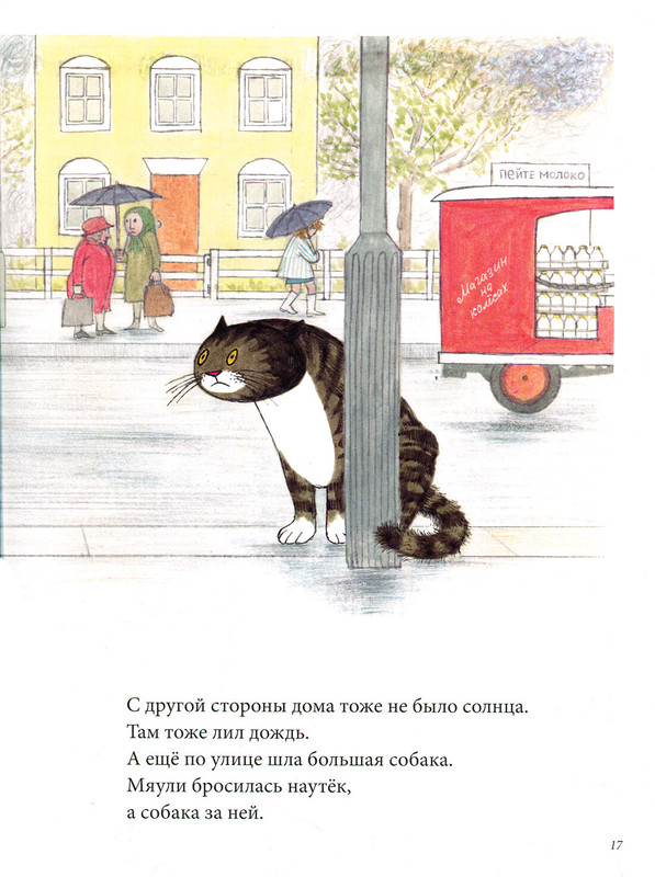 Рассеянная Мяули-17