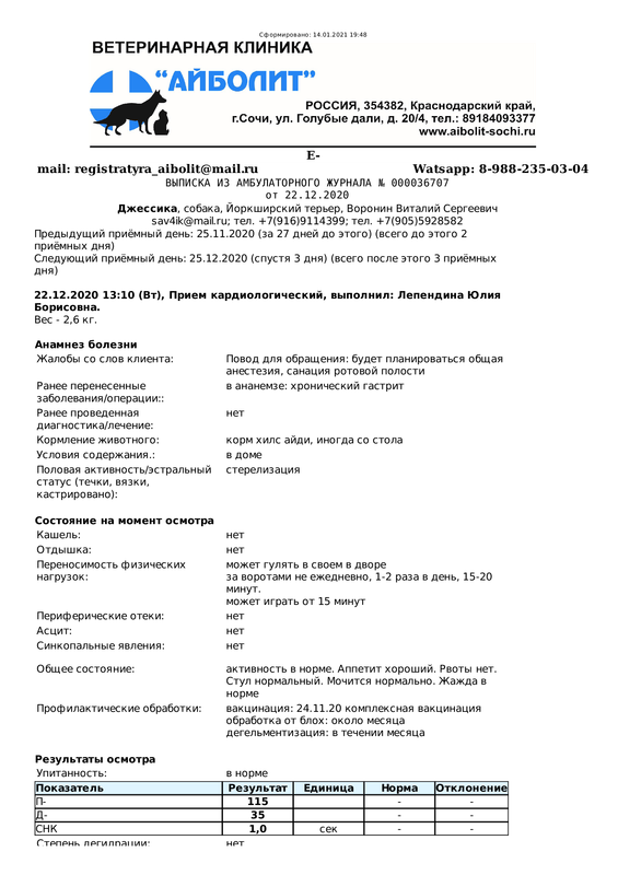 Кардиолог ТЕКУЩЕЕ ПОСЕЩЕНИЕ (Запись амбулаторного журнала 000036707 от 22.12.2020 13 10 41)