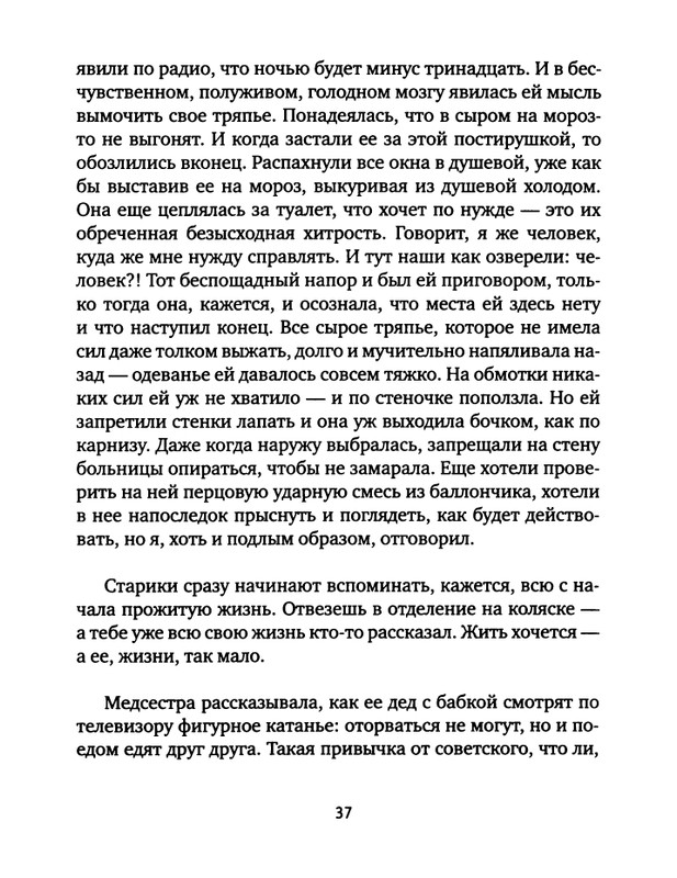 pavlov-dnevnik-bolnichnogo-okhrannika-2012-page-0039
