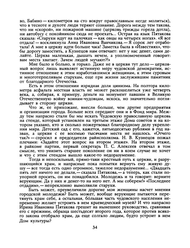 БО 1989 № 26 • Александр Нежный - Взгляд со святой горы_page-0036