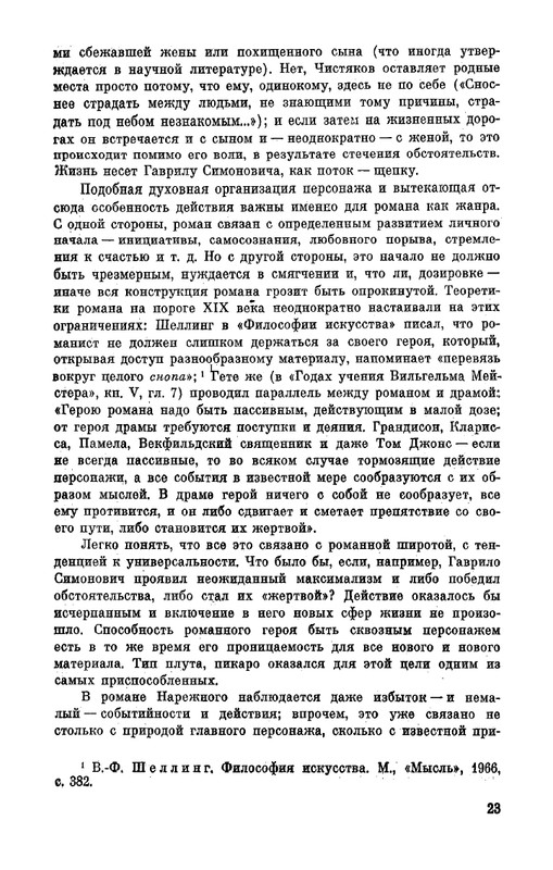 Narezhnyj-Vasilij-Sochinenija-v-2-tomah-1-page-0024