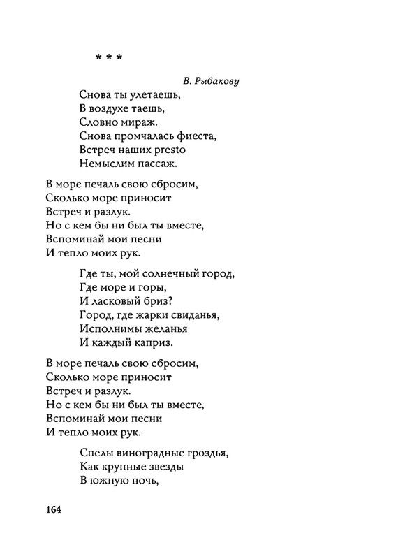 Jarovaja-Jekaterina-Iz-muzyki-i-slov-1-257-page-0165