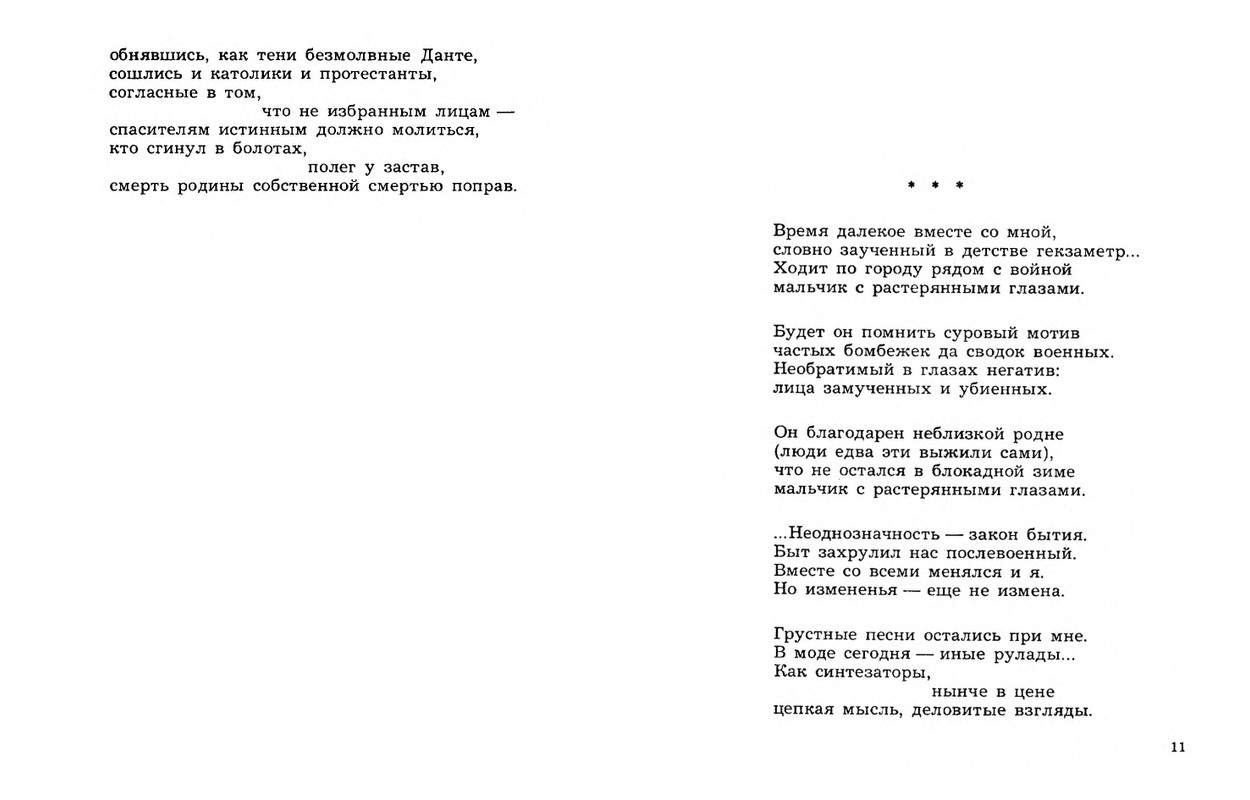 Dobronravov-Nikolaj-Stihotvorenija-page-0007