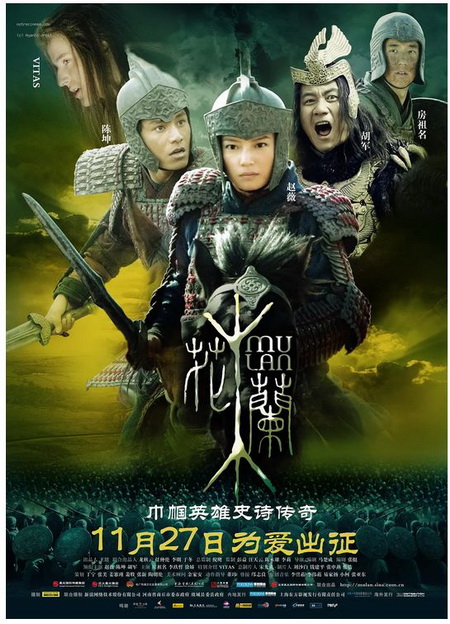01-Mulan-Rise-of-a-Warrior-2009-01.jpg