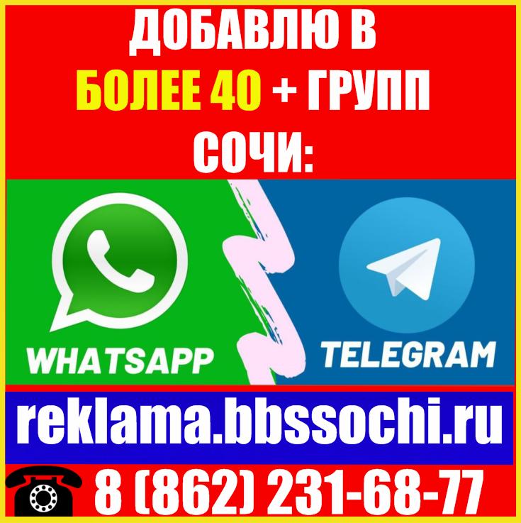   ,   ,    , whatsapp Sochi, 