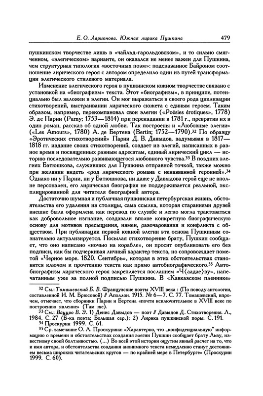 pushkin-pss-v-20-ti-tom2-2-1820-1824-2016-page-0015