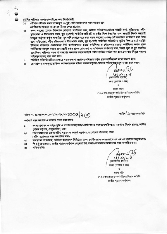 NHA-Viva-Notice-2025-PDF-3