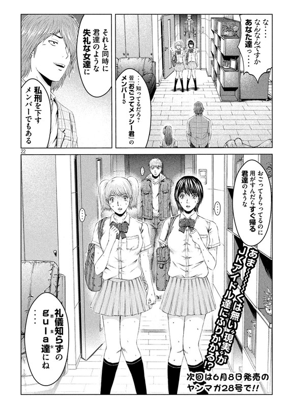 GTO - Paradise LostVol14-6