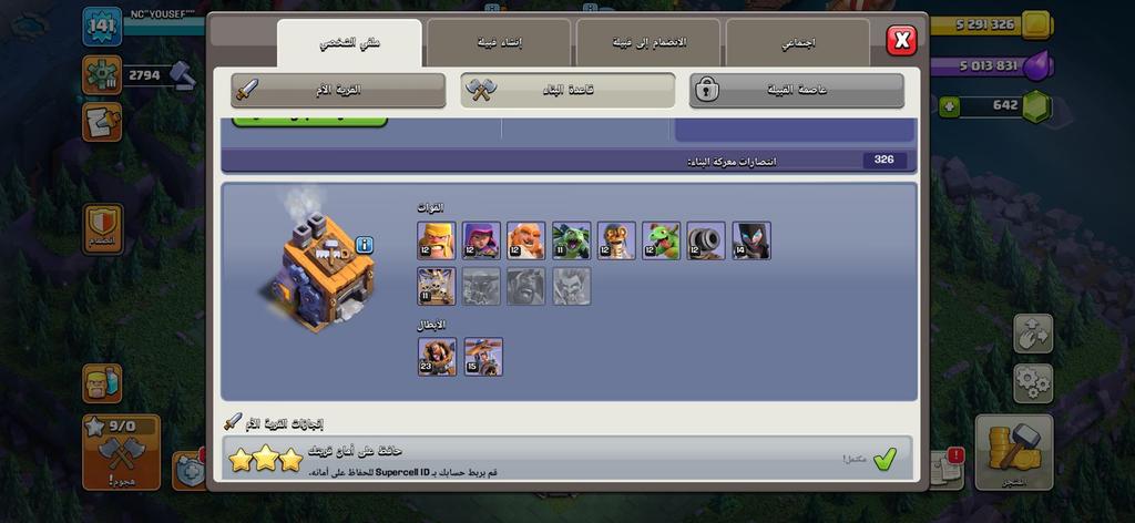 متجر كلاش اوف كلانس - balanced heroes TH13