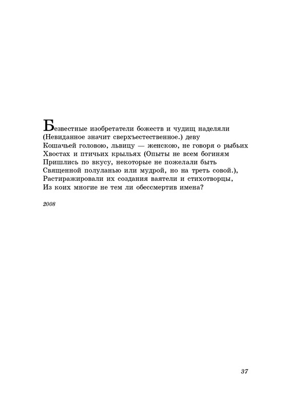 eremin-stikhotvoreniya-kn4-2009-page-0038