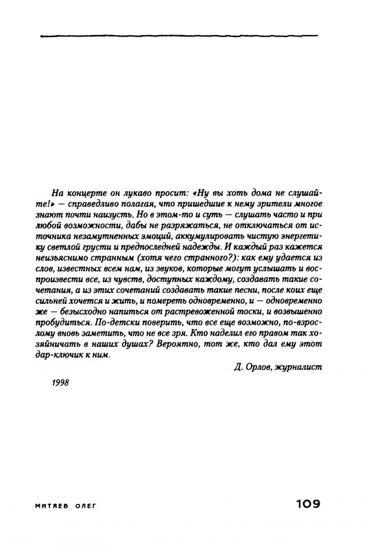 Mitajev-Oleg-Po-prozhilkam-listvennoj-ruki-page-0113