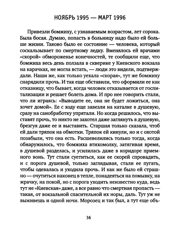 pavlov-dnevnik-bolnichnogo-okhrannika-2012-page-0038