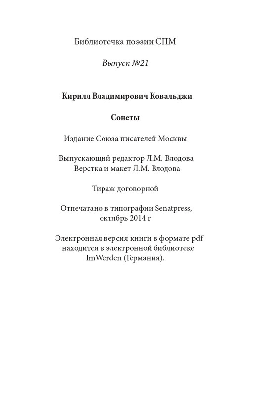 Kovaldzhi-Kirill-Sonety-page-0041
