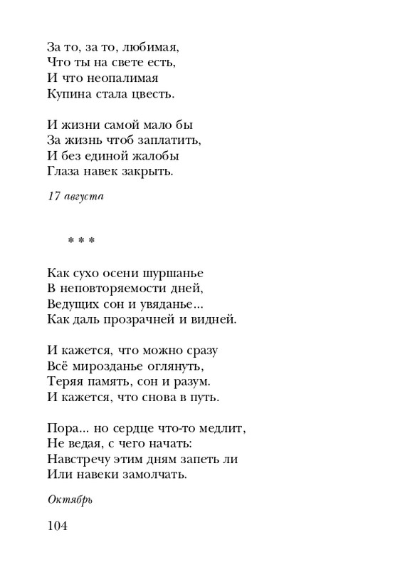 shtikh-alexandr-istlevshikh-let-zhivye-sny-2008-page-0105