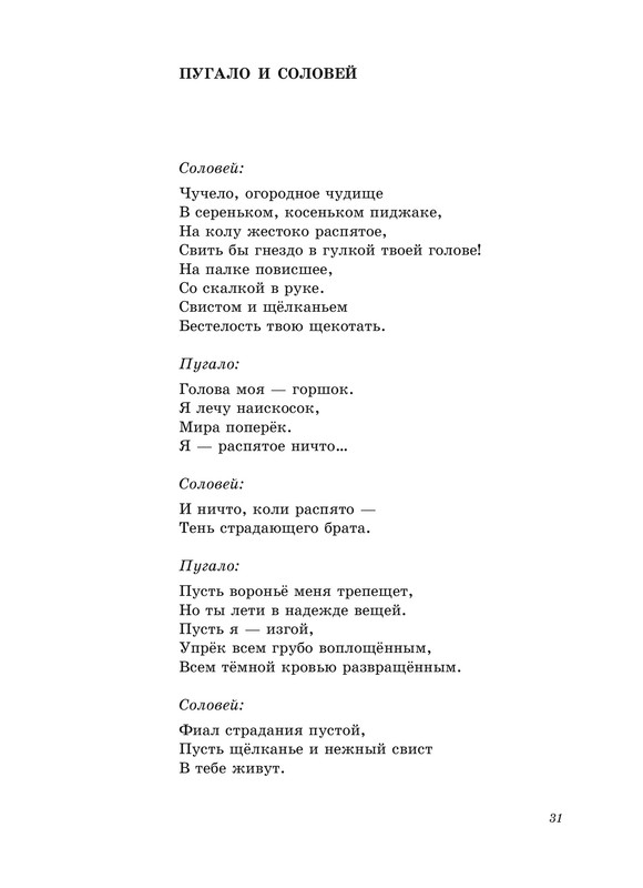 shvarts-pereletnaya-ptitsa-2011-izd-31