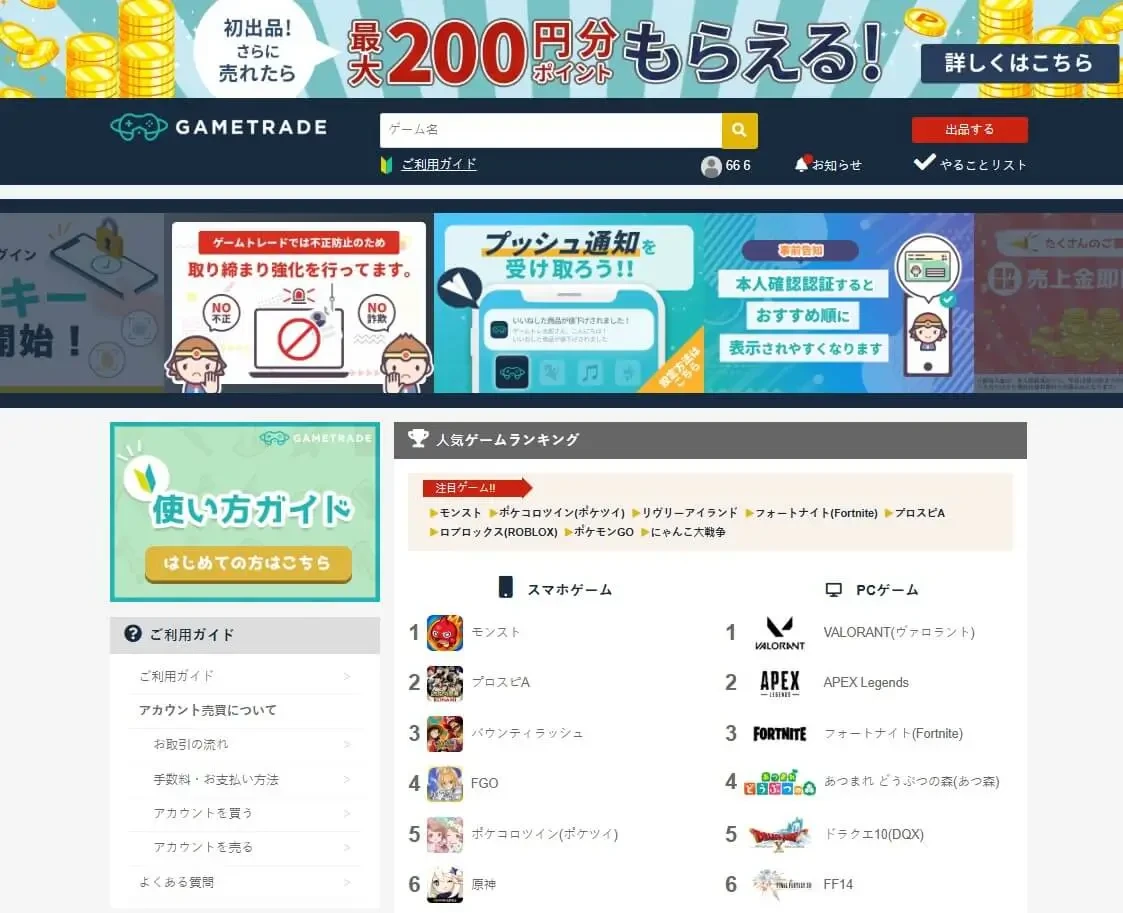 Gametrade 代購教學：日本最大的遊戲帳號交易平台首頁