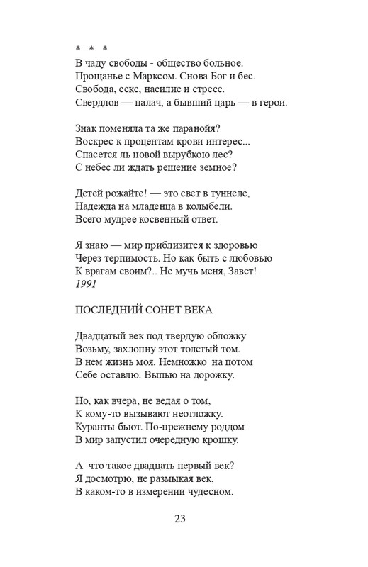 Kovaldzhi-Kirill-Sonety-page-0024