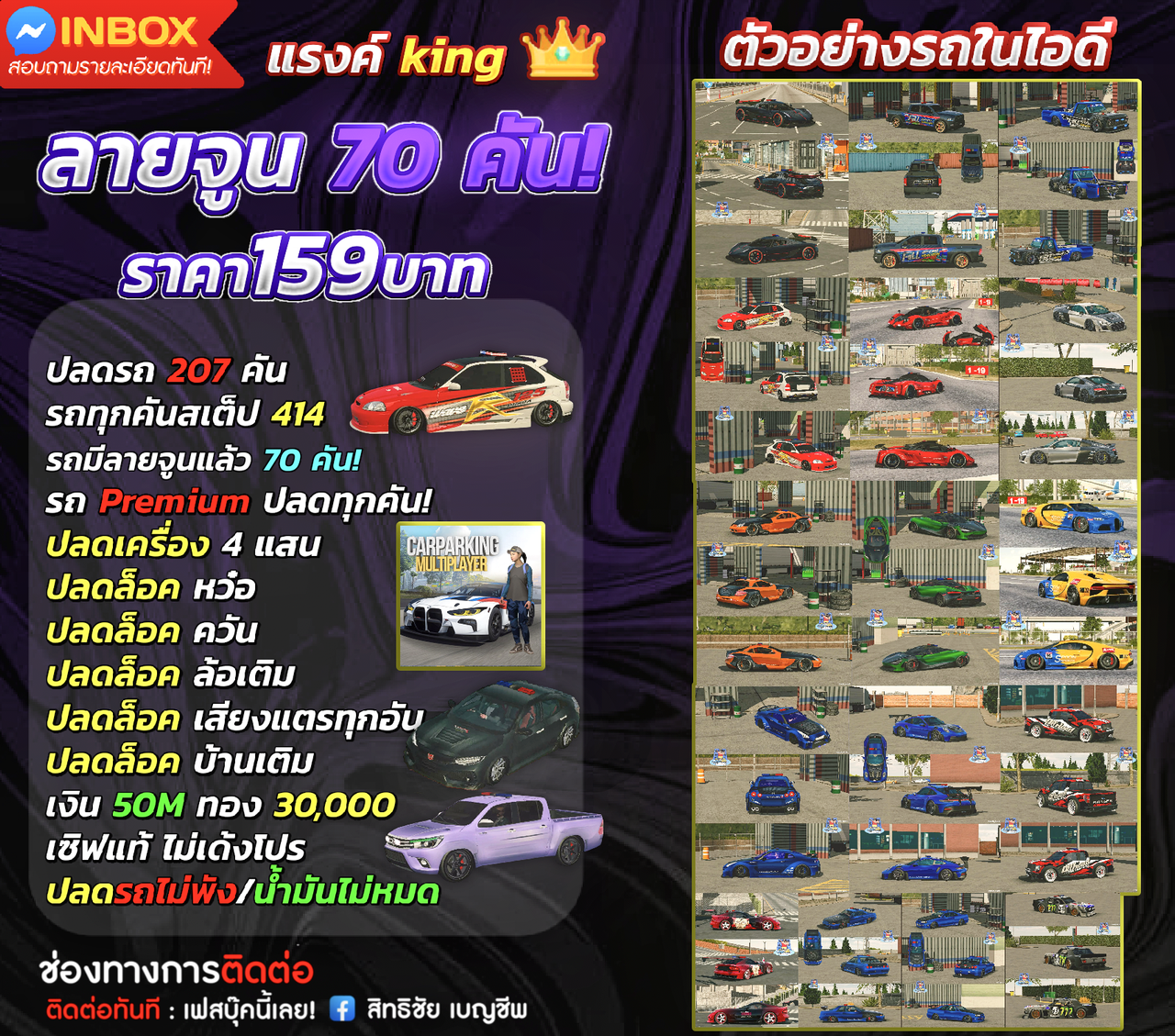 รหัสปลด Car parking1