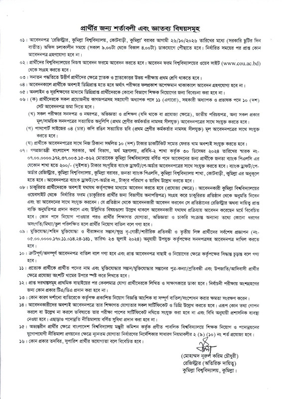 Comilla-University-Job-Circular-2026-PDF-3