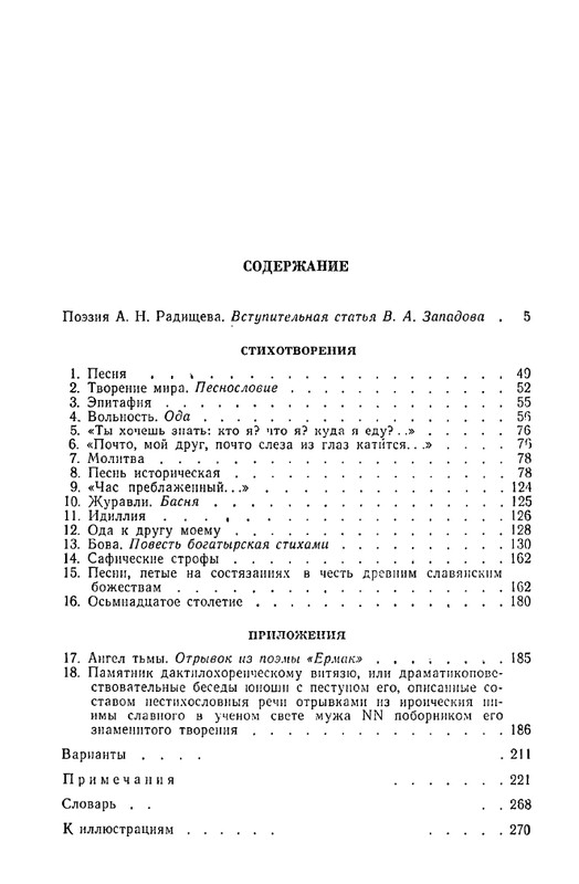 Радищев_Стихотворения_1975_page-0051