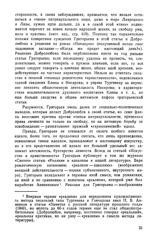 grigorjev-apollon-literaturnaya-kritika-1967-page-0034