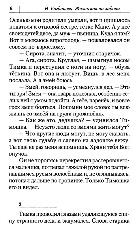 Bogdanova-Irina-Zhizn-kak-na-ladoni-2013-page-0007
