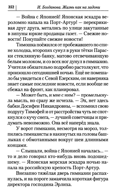 Bogdanova-Irina-Zhizn-kak-na-ladoni-2013-page-0015