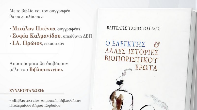 κοζάνη, ειδήσεις, νέα, Πτολεμαΐδα