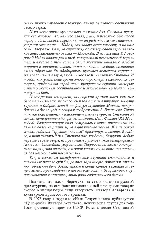 vologodskie-zatesi-viktora-astafjeva-2007-izd-page-0049