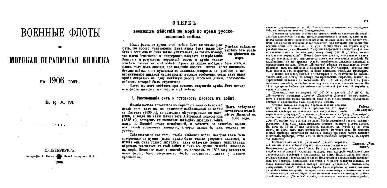 1906 Миклуха_маклай