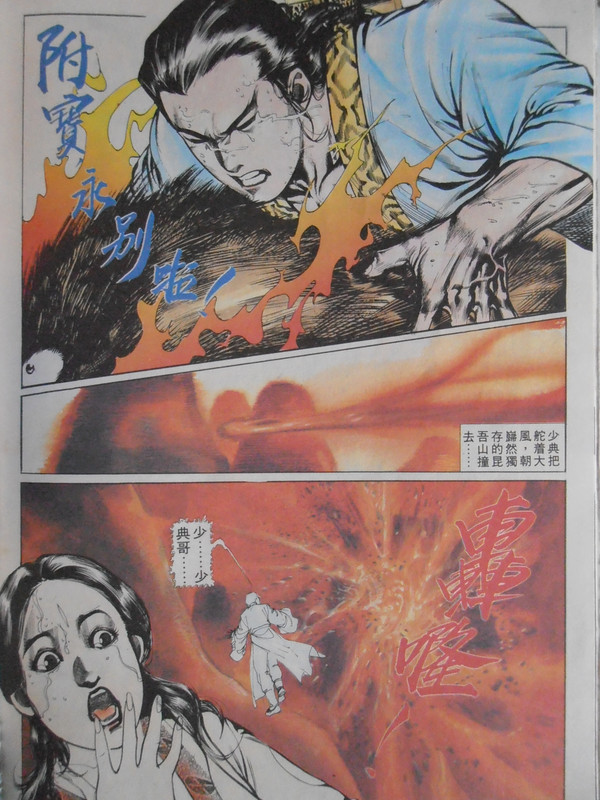 皇朝传奇：炎黄二帝