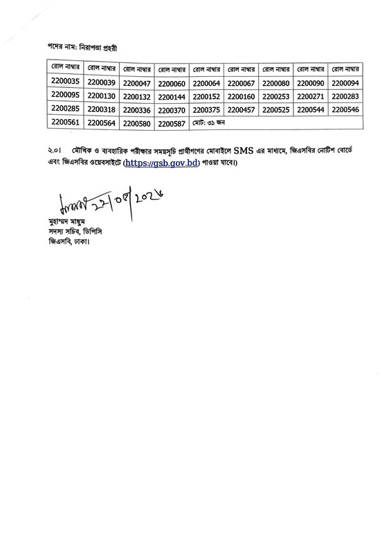 GSB-Exam-Result-2026-PDF-4