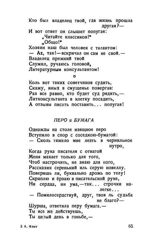 flit-talanty-naiznanku-1940-page-0067