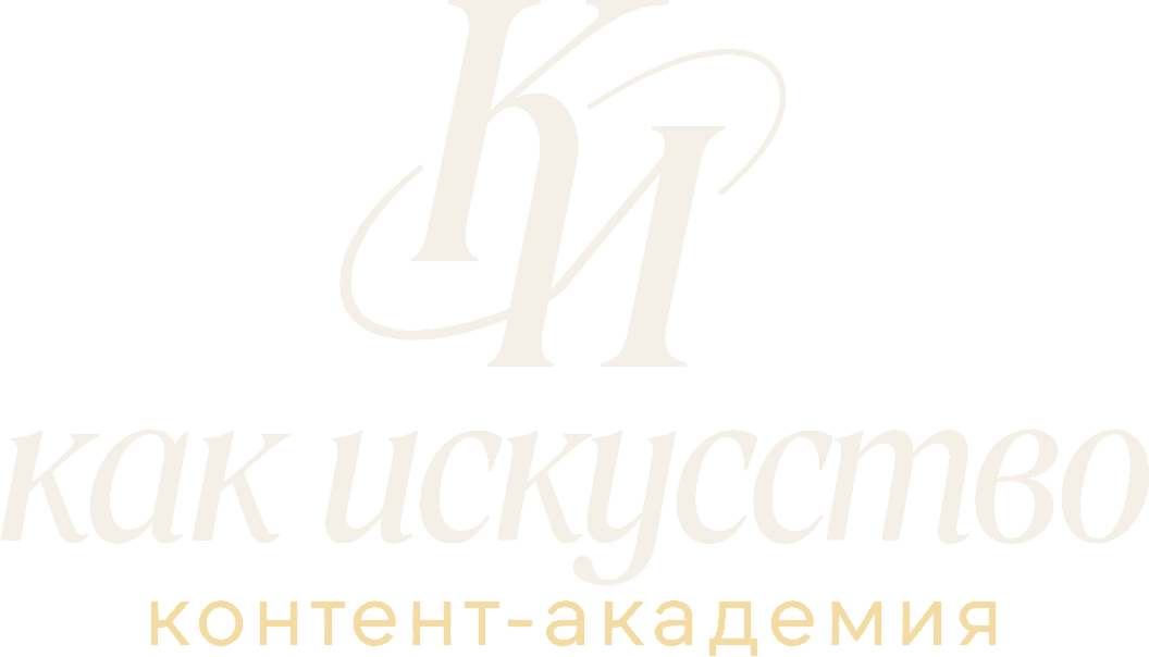 Как искусство