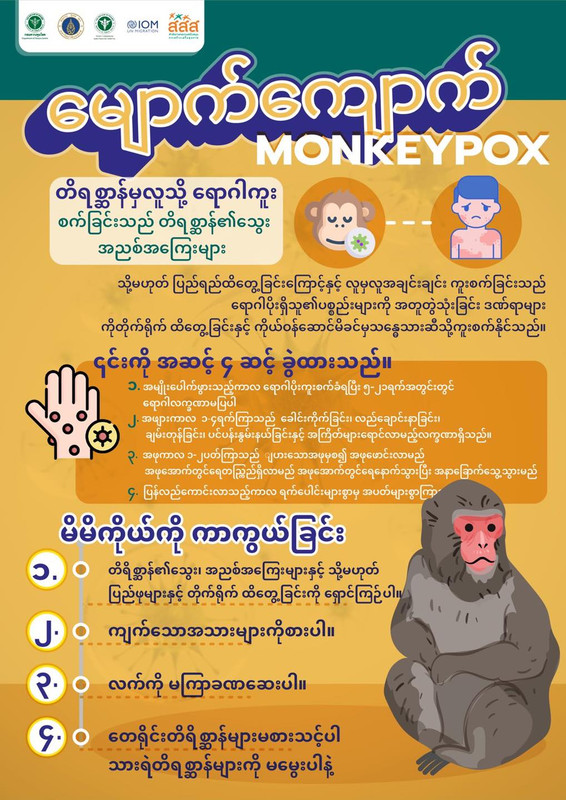 ความรู้เรื่องโรคฝีดาษลิง MONKEYPOX 5 ภาษา