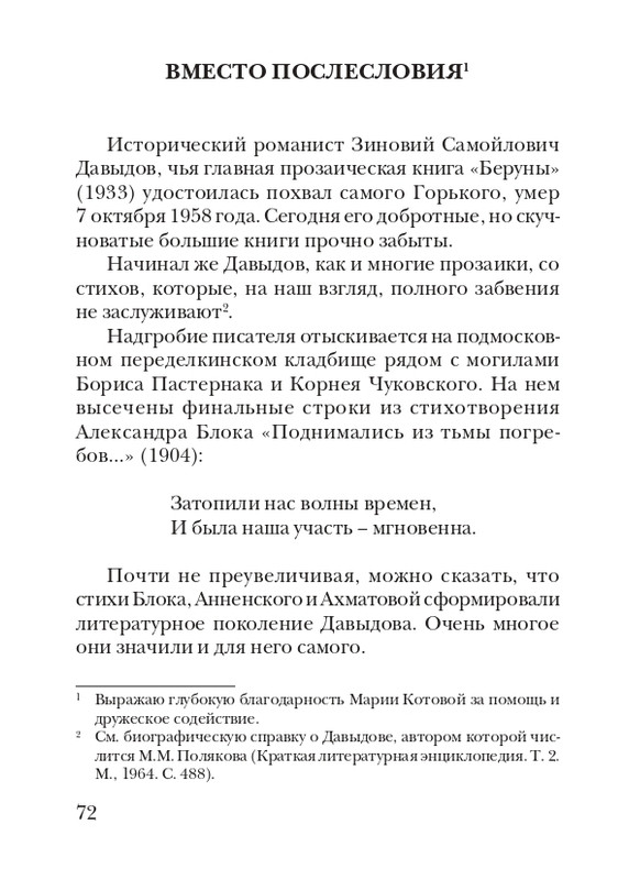 davydov-zinovy-veter-2011-page-0073