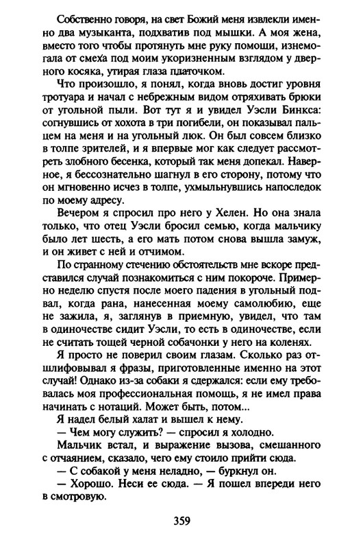 Хэрриот, Дж. - Истории о кошках и собаках - 2017_page-0257