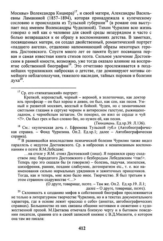 litsa-biografichesky-almanakh-tom10-2004-page-0008