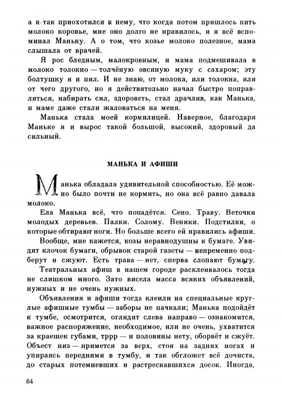 Rabinin-Boris-Chudesa-v-reshete-page-0068