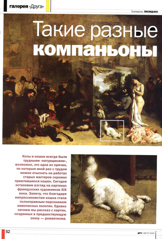 Друг кошек 2008-08-46