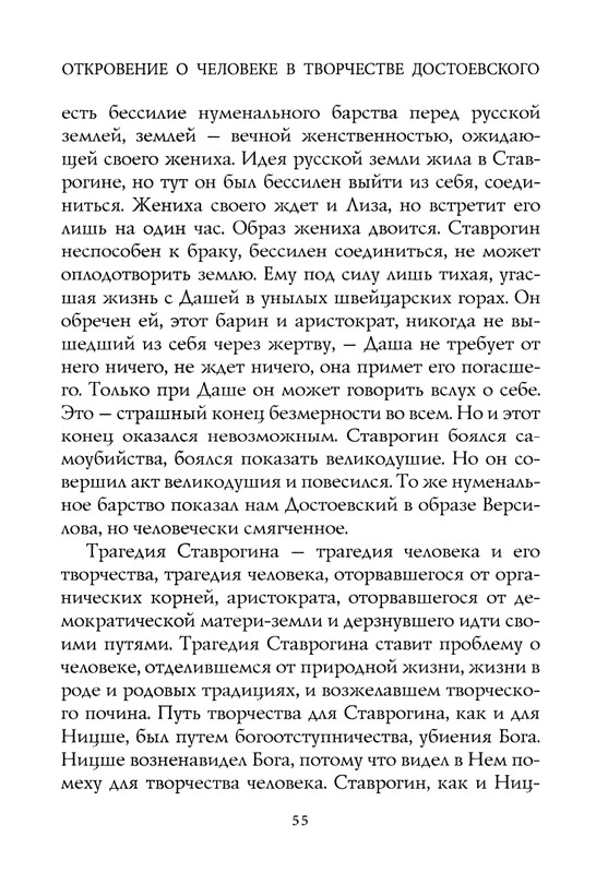 berdyaev_2018_page-0059