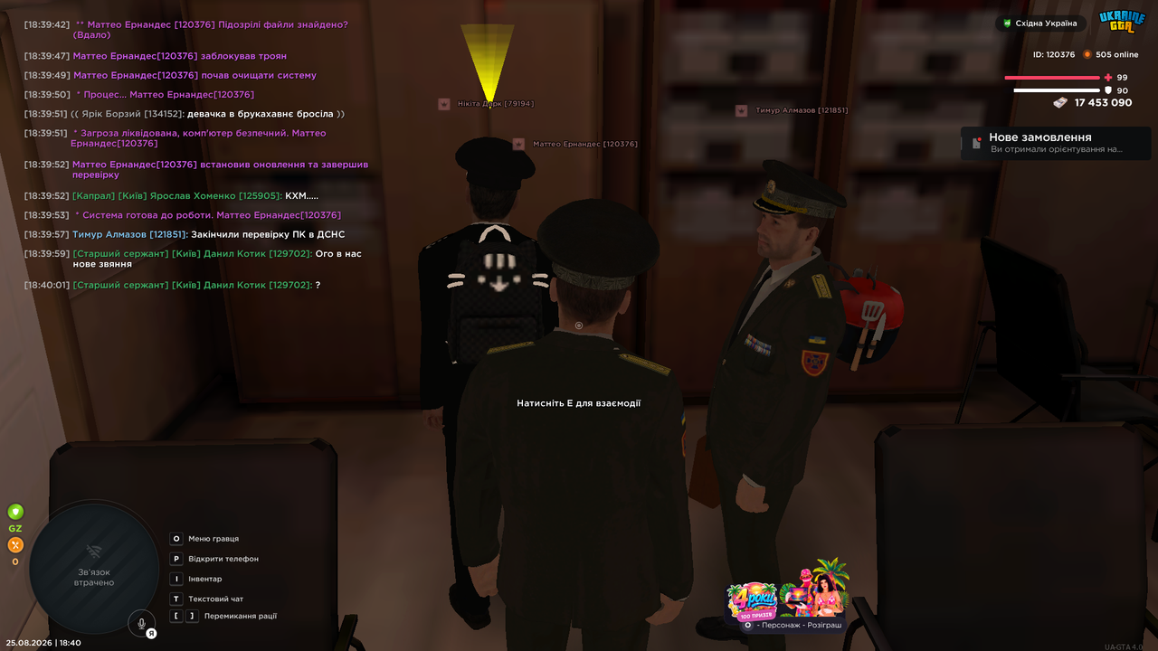UKRAINE GTA 25 08 2026 18 40 03