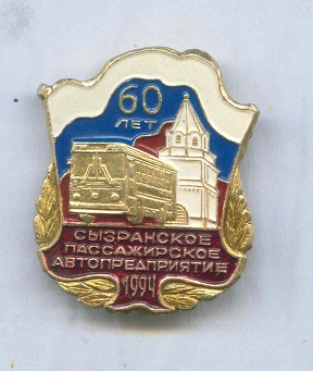Сызрань АТП