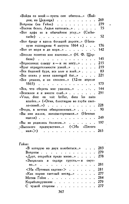 tyutchev-sochineniya-v-dvukh-tomakh-tom1-1980-page-0041